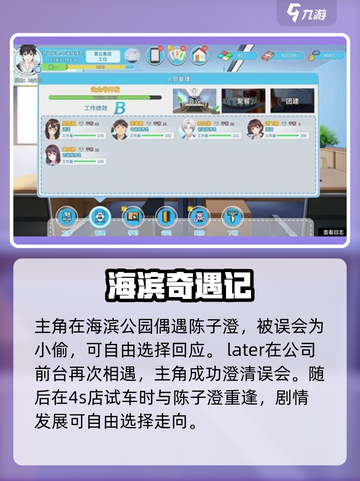 《职场浮生记》陈子澄爆肝攻略🔥💼🎮截图3