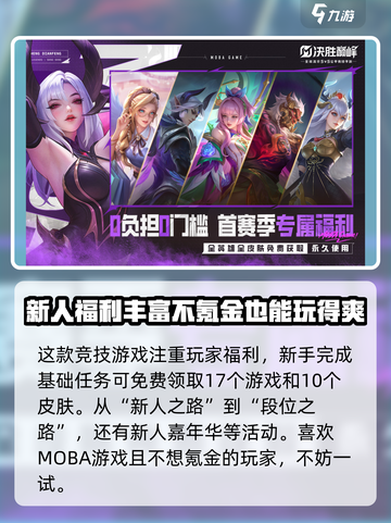 决胜巅峰安装包分享介绍截图3