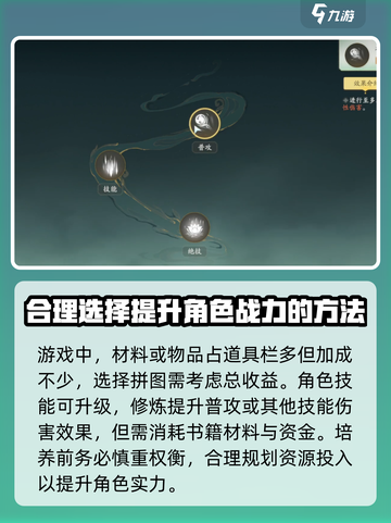 仙剑世界人物养成攻略介绍截图6