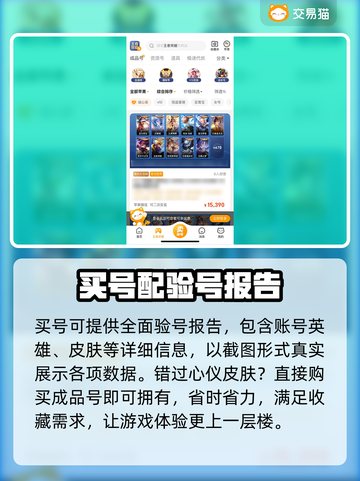 王者荣耀账号交易🔥哪家平台更靠谱？😎截图3