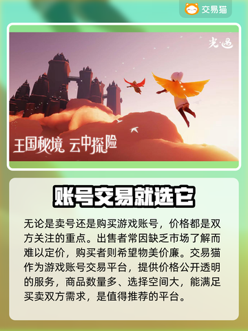 光遇账号交易🔥光遇耳坠号值多少钱？✨截图2