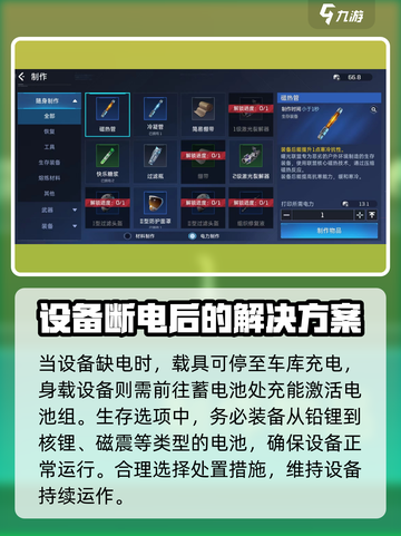 星球重启没电怎么办介绍截图2