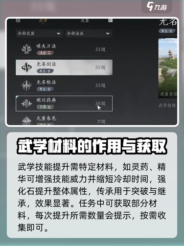 燕云十六声武学升级材料怎么获得介绍截图3