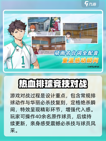 排球少年手游💥上线时间曝光，测试时间抢先看！🔥截图4