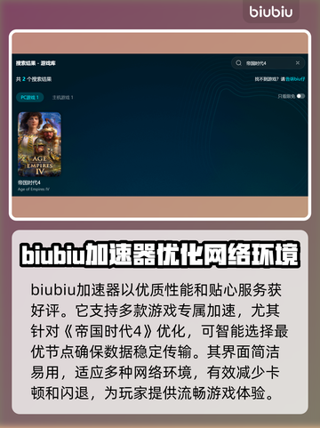 帝国时代4闪退？这个加速器🔥搞定！🎮截图3