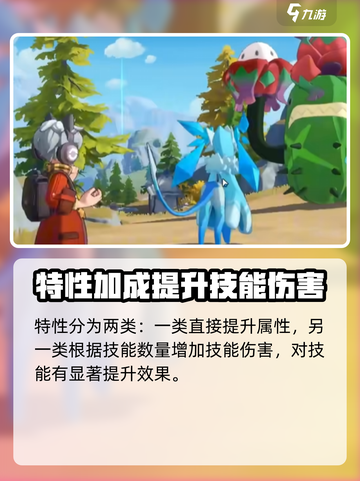 洛克王国世界精灵特性是什么介绍截图3