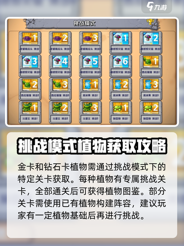 植物大战僵尸杂交版🔥超强植物获取秘籍🎉截图3