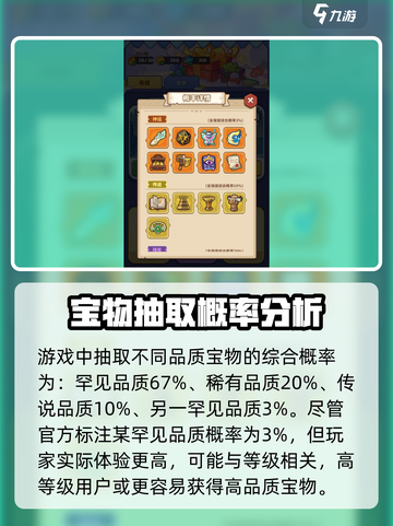 快来当领主寻宝保底什么介绍截图3