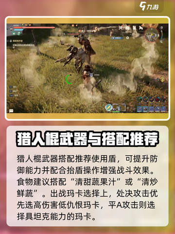 荒野起源武器搭配攻略介绍截图3