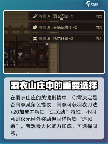 大江湖之苍龙与白鸟羽衣山庄在哪介绍截图5