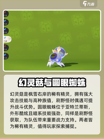 洛克王国手游稀有精灵有什么介绍截图4