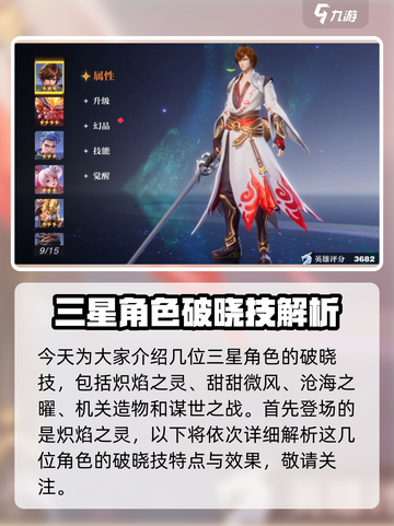 星之破晓🔥全英雄破晓技效果大揭秘！💥截图2