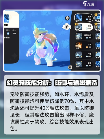 洛克王国手游水泡壳技能介绍介绍截图3