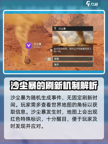 破碎之地沙尘暴刷新时间介绍截图2