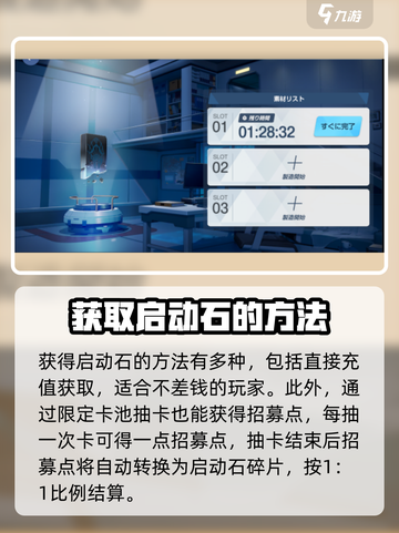 蔚蓝档案启动石碎片有什么用呢介绍截图4