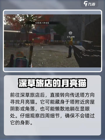 七日世界月亮猫收容位置介绍截图3