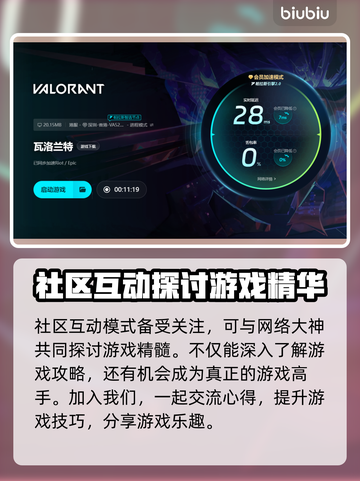 瓦罗兰特闪退？❌教你一招解决办法！🔥截图5