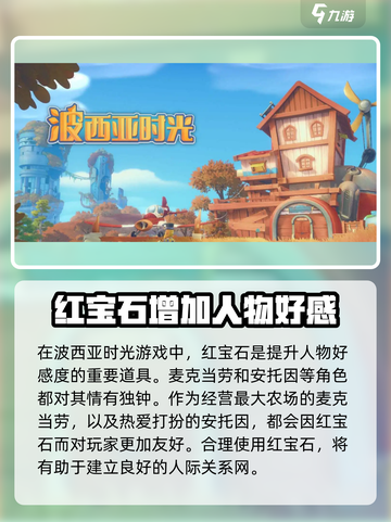 波西亚时光红宝石怎么获取介绍截图2