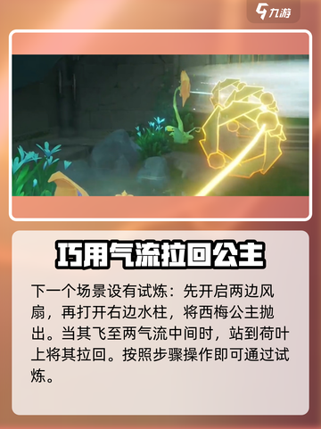 原神⚡幽谈窟试炼任务攻略，快速通关秘籍！截图3
