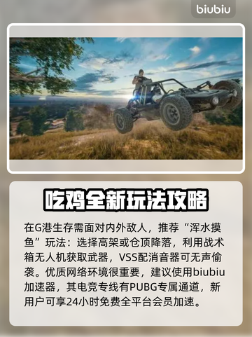 绝地求生G港打法攻略 PUBG🔥必看！截图4