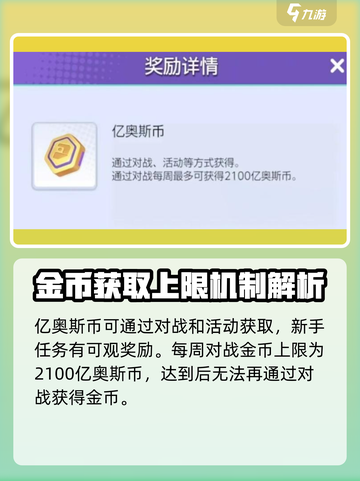 宝可梦大集结✨金币上限揭秘，突破天际💎截图2