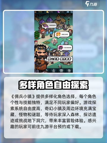 佣兵小镇玩法有哪些介绍截图2