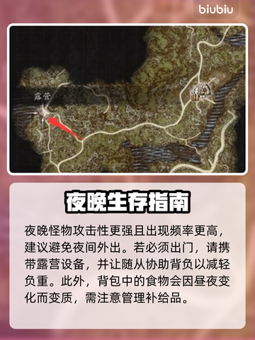 龙之信条2💡昼夜系统切换秘籍大公开！截图3