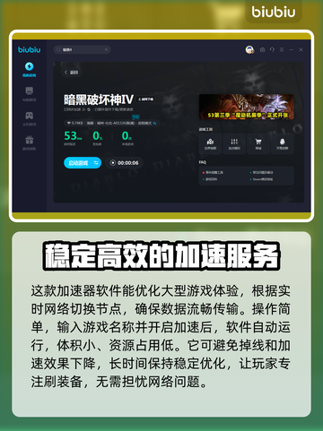 暗黑4🔥加速器推荐，玩游戏不再卡顿！截图4