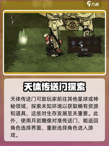 饥荒联机版天体传送门在哪里介绍截图4