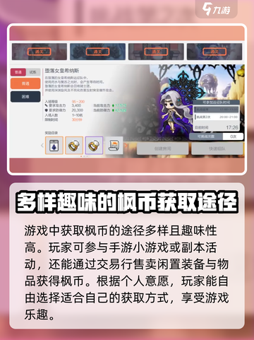 冒险岛枫之传说枫币怎么获得介绍截图4