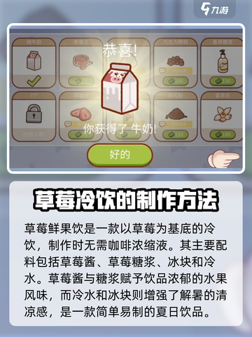 可口的咖啡鲜草莓怎么做介绍截图2