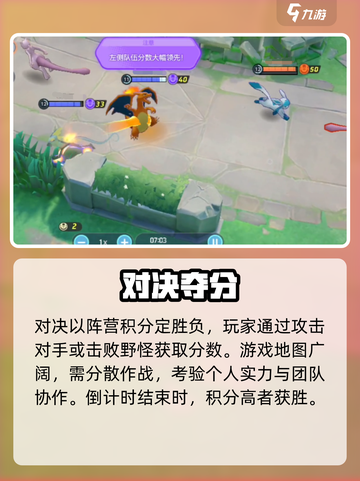 🔥宝可梦大集结：5v5激战开启！💥截图3