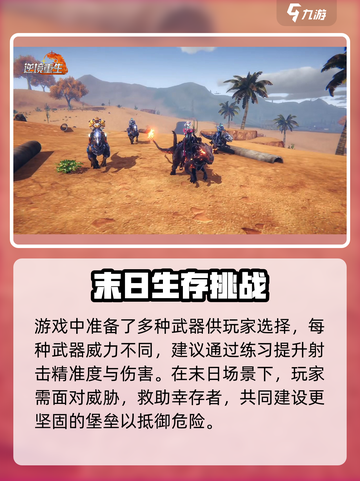 逆境重生最新版下载地址分享介绍截图4