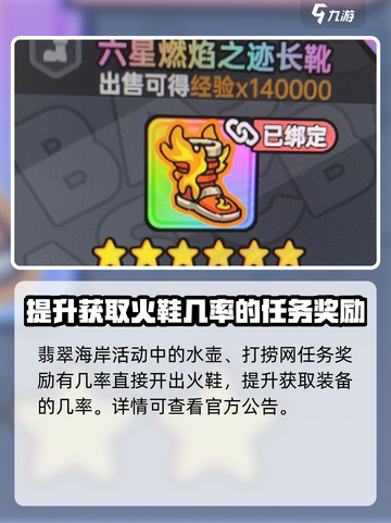 英勇之地火鞋怎么获得介绍截图3