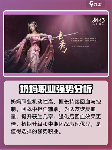 剑网3无界pvp职业推荐哪个介绍截图4