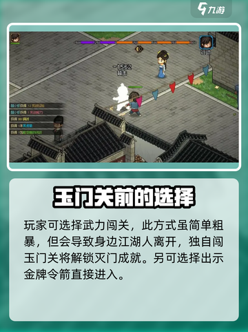大侠立志传玉门关怎么通关介绍截图3