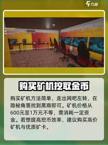 网吧模拟器2矿机在哪里买介绍截图2