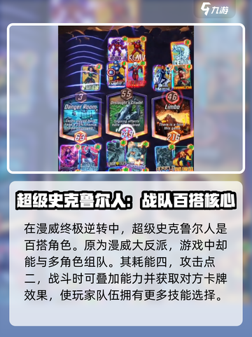 漫威终极逆转：超级史克鲁尔人战斗技巧大曝光💥🔥截图2