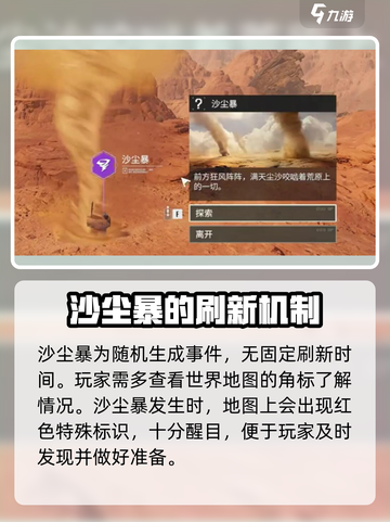 破碎之地沙尘暴刷新时间介绍截图2