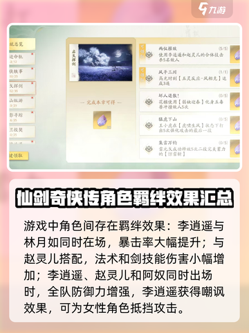 仙剑世界人物关系介绍介绍截图4