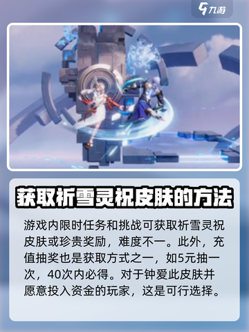 星之破晓祈雪灵祝获取方法介绍截图3