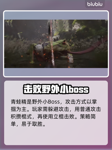 黑神话悟空🔥黑风山Boss打法揭秘🎉截图5