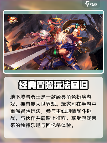 地下城与勇士手游下载🔗官方地址分享🎉截图3