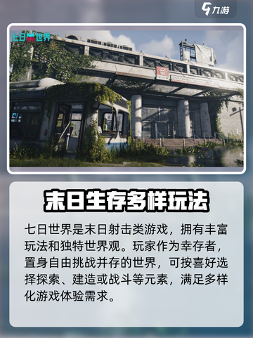 七日世界介绍介绍截图2