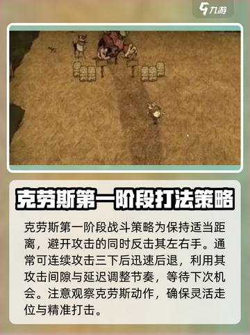 饥荒新家园克劳斯怎么打介绍截图2