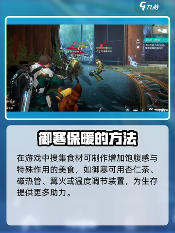 星球重启🔥御寒食物大揭秘！生存必备📖截图4