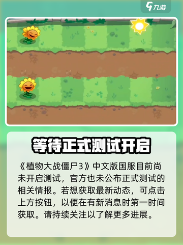 植物大战僵尸3🔥中文版下载链接大公开！截图2