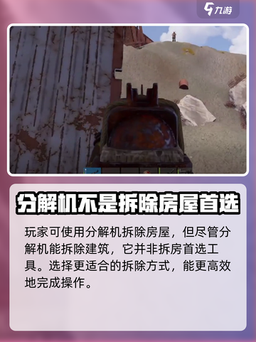 腐蚀手游怎么拆东西介绍截图4