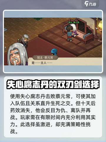 大侠立志传🔥蔡元常入队超全攻略✨截图3