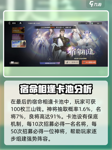 三国志幻想大陆2枭之歌抽卡概率怎么样介绍截图4
